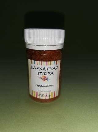 Бархатная пудра, Терракота
          
