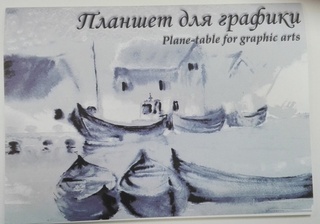 Планшет для графики А4, 